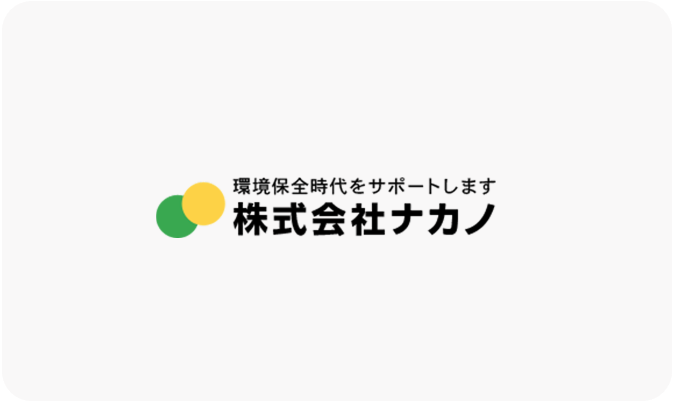 株式会社ナカノ