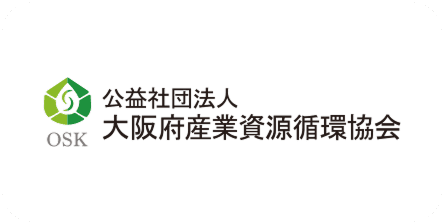 公益社団法人大阪府産業資源循環協会